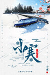 小寒