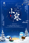 小寒