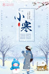 小寒 