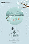 小寒