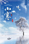 小寒