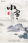 小寒 节气