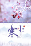 小寒