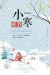 小寒