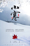 小寒