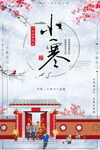 小寒