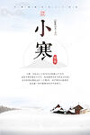 小寒