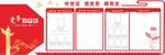 党务公开栏