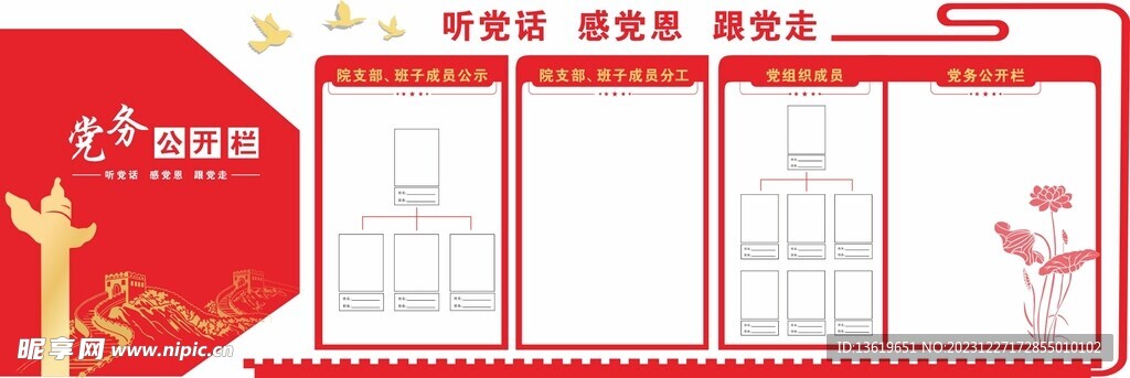 党务公开栏