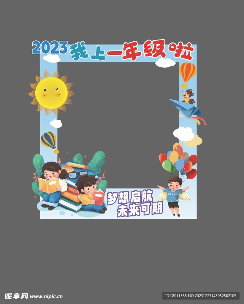 开学拍照框