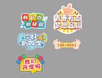 开学手举牌