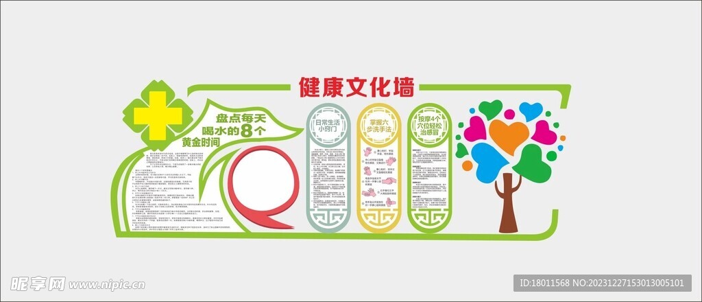 文化墙