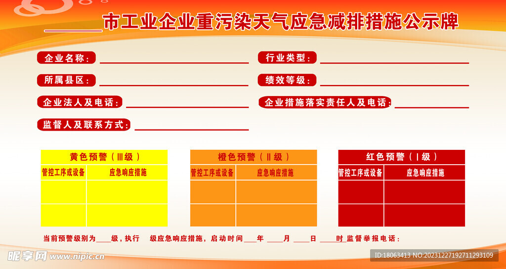 空气污染公示牌