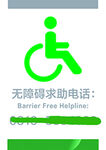 人寿无障碍求助电话