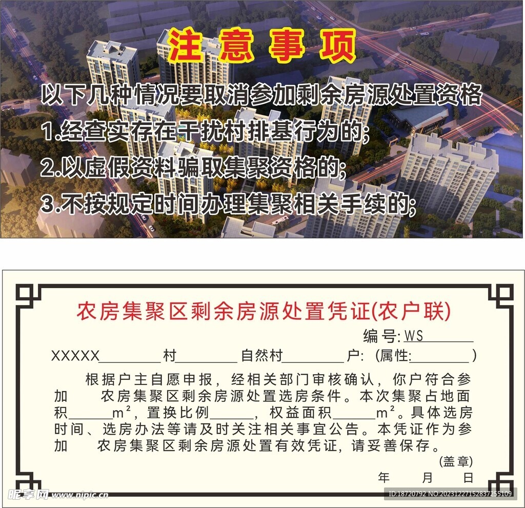 安置房凭证卡