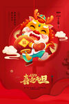 元旦海报