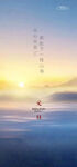 中国二十四节气元旦海报