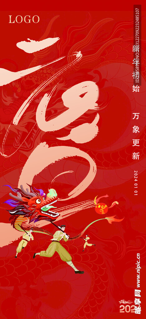 元旦海报