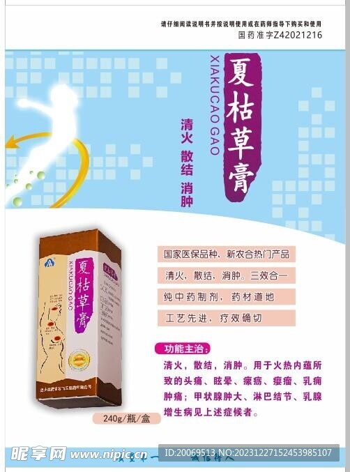 夏枯草膏