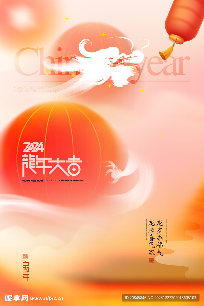龙