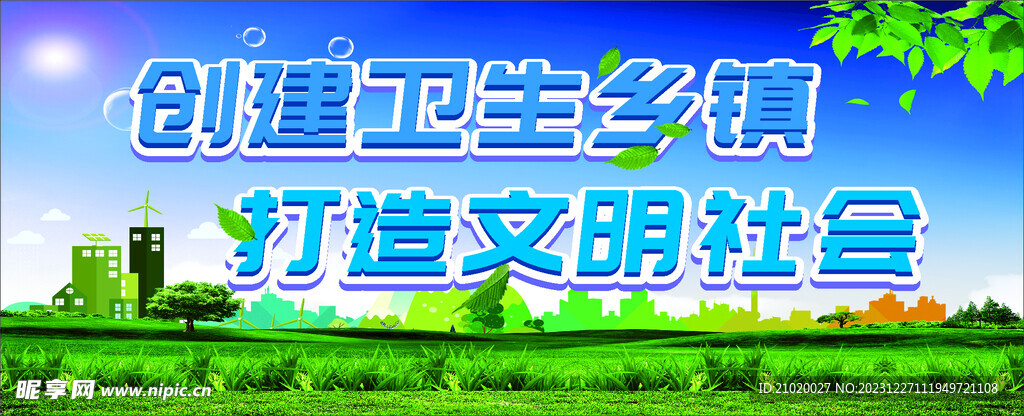 卫生乡镇