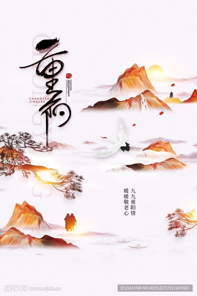 重阳节海报