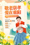 重阳节海报 