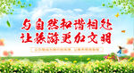 文明旅游
