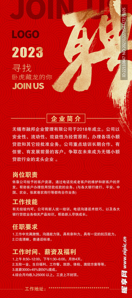 招聘易拉宝