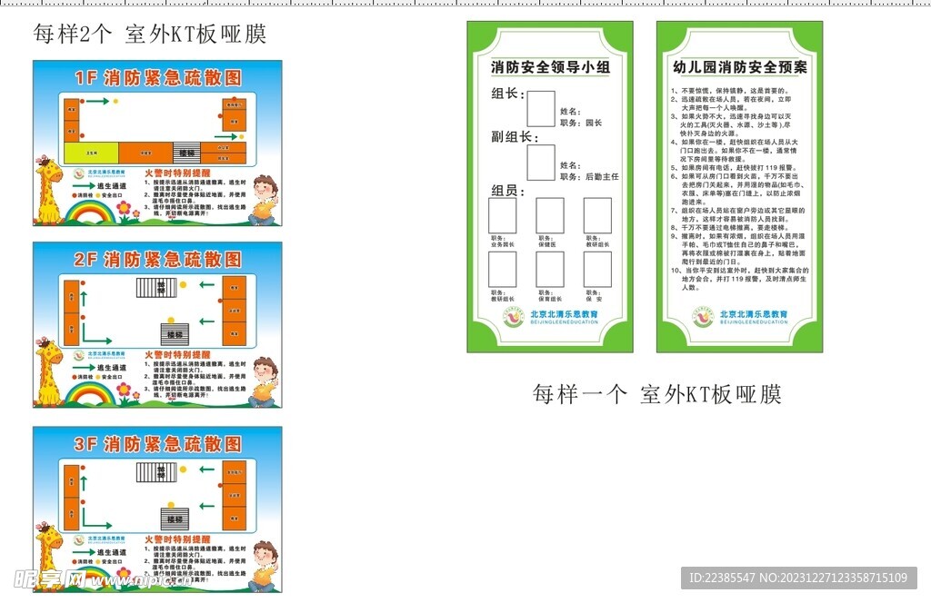 幼儿园消防图