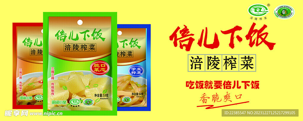 榨菜
