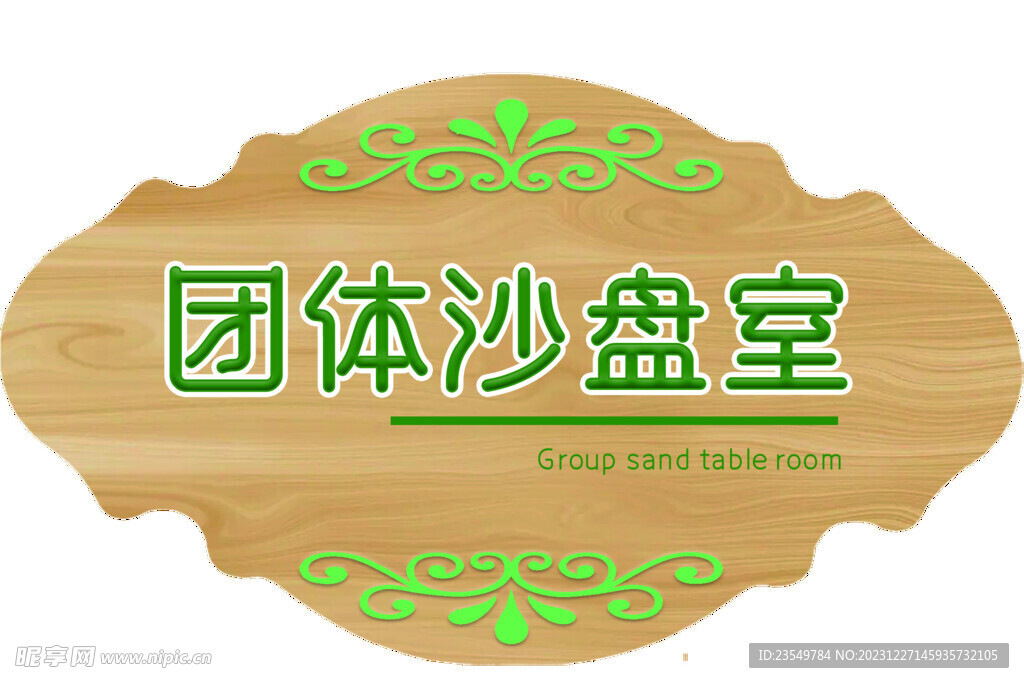 门牌