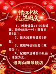 眼镜店迎中秋海报