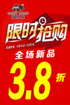 全场新品限时抢购