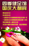 足疗优惠大酬宾