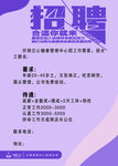 纤丽兰心招聘