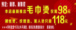 毛巾烫