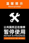 厕所维修