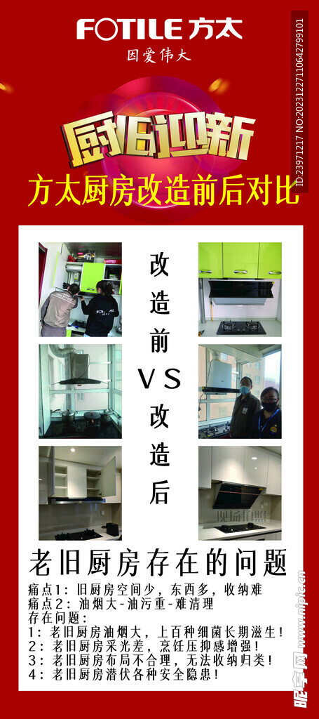 厨房改造展架