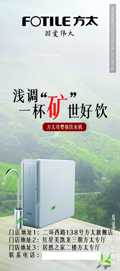  饮水机广告