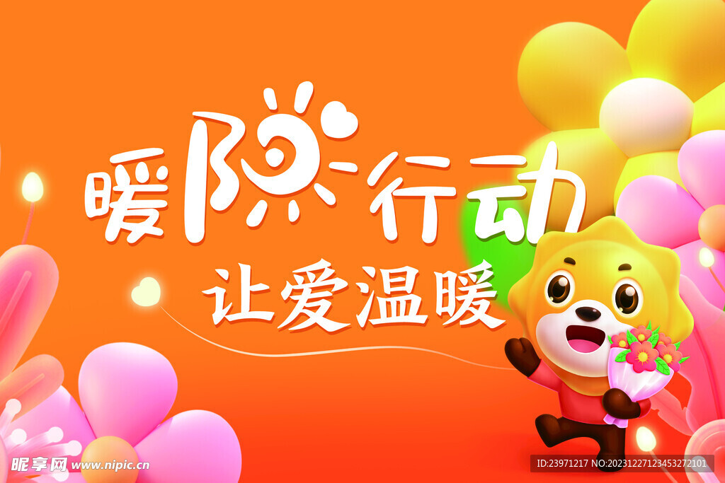 暖阳手举牌