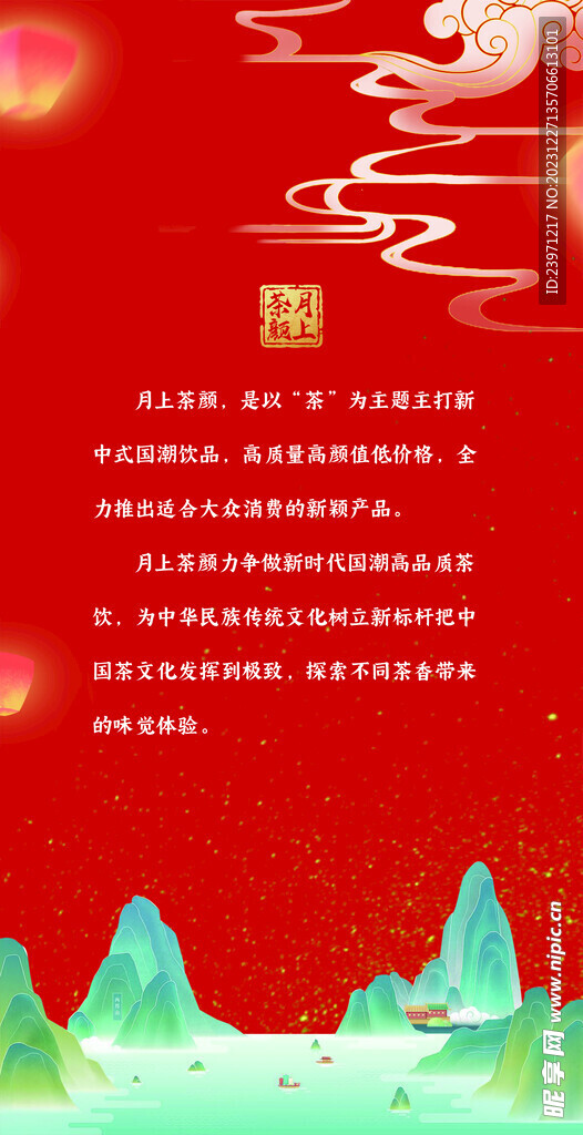 国潮奶茶店介绍