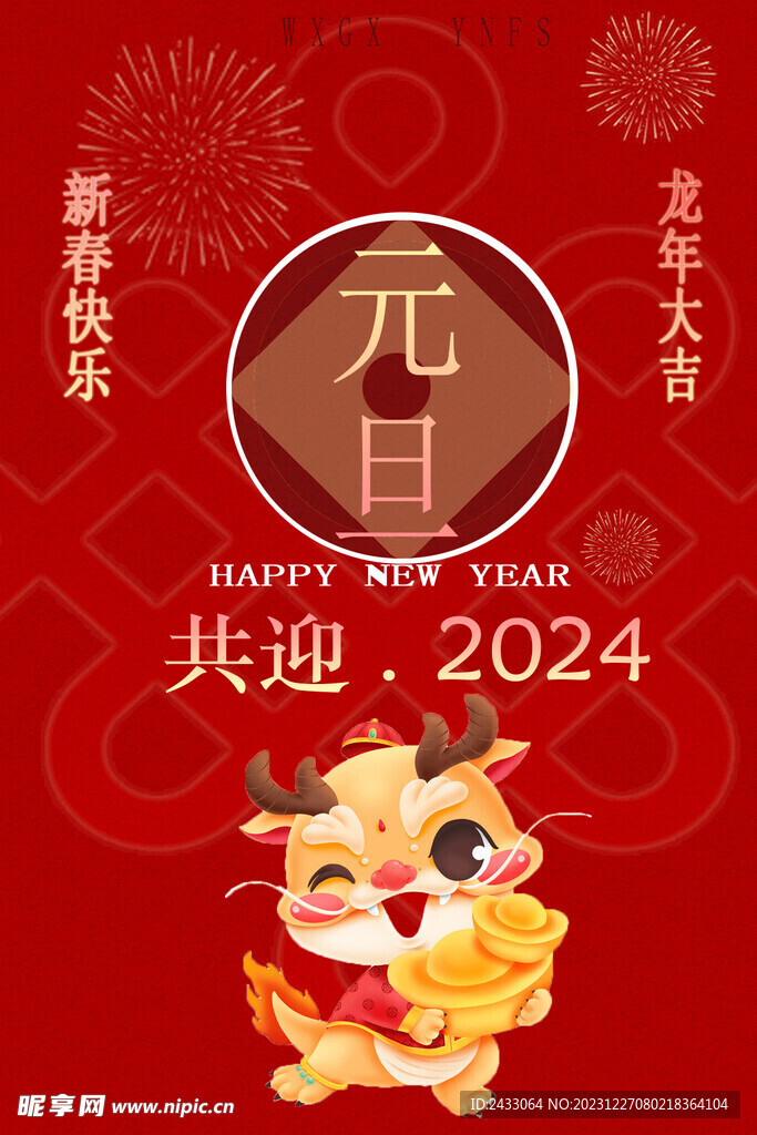 元旦