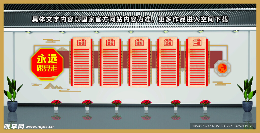 党建文化墙 