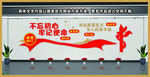党建文化墙