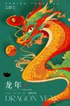 龙年海报2024年