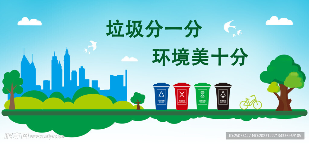 垃圾  墙绘