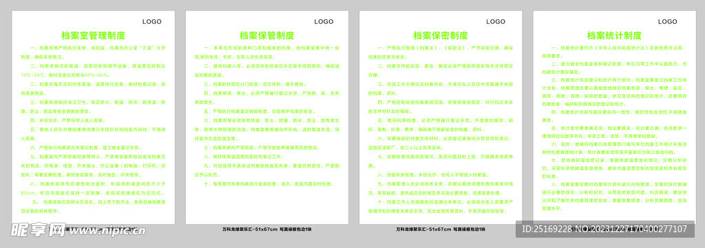 档案室制度牌