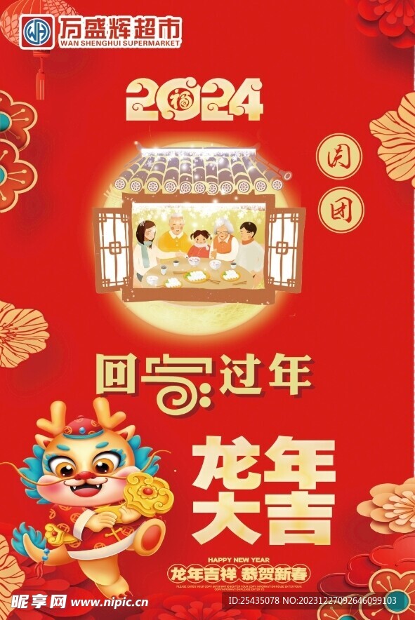 龙年60乘90展架海报
