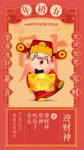 2024春节年初五迎财神海报